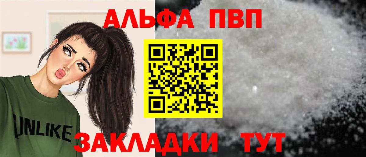 А ПВП VHQ Алушта