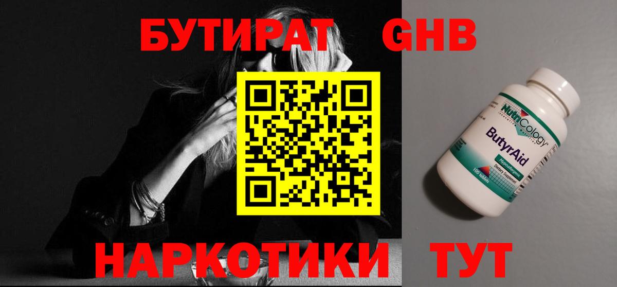 Алушта  Бутират бутандиол  Вход с VPN 