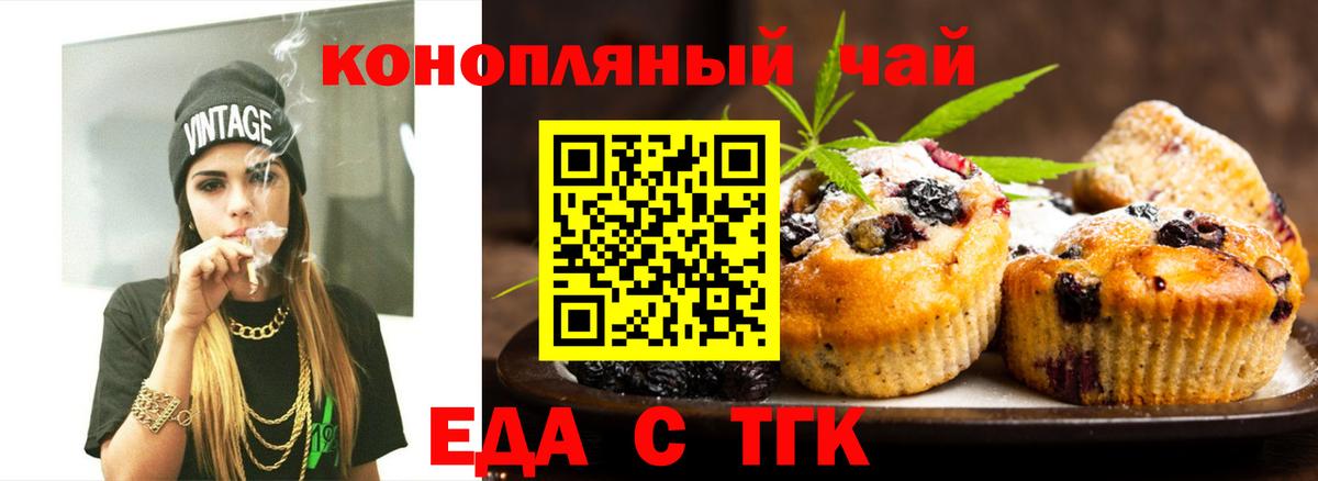 Печенье с ТГК конопля Алушта