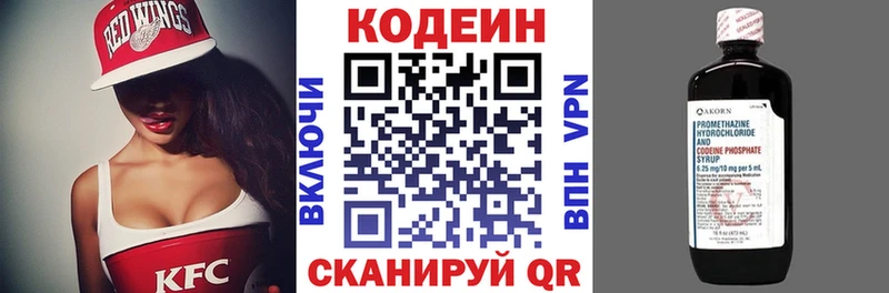 Кодеин Purple Drank Алушта