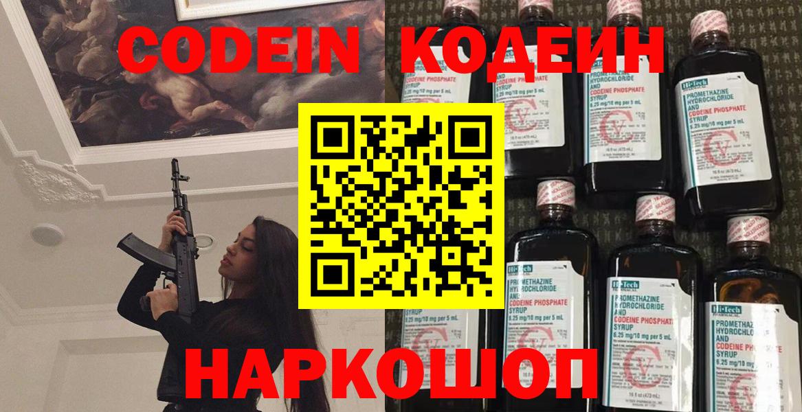 Кодеин Purple Drank Алушта