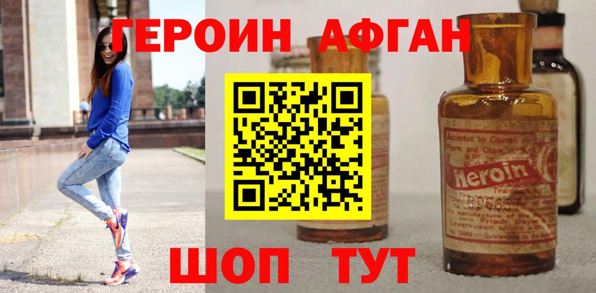 Героин Афган Алушта