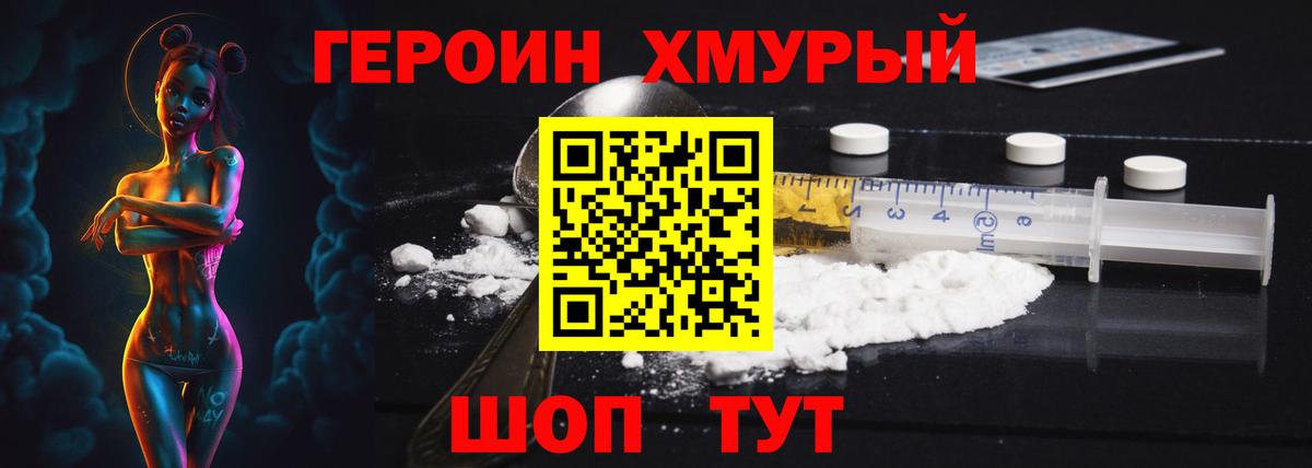 ГЕРОИН  Вход с VPN  Алушта  Героин хмурый 