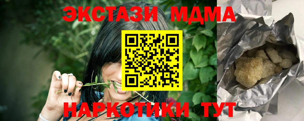 МДМА кристаллы Алушта
