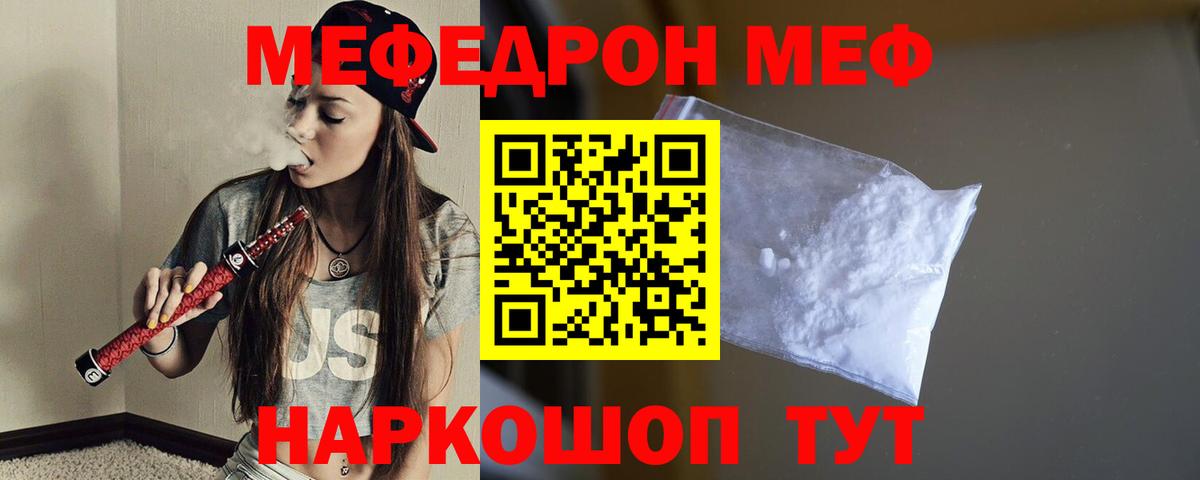 Алушта  МЯУ-МЯУ мука  Вход с VPN  МЕФ кристаллы 