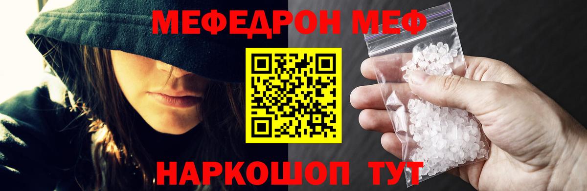 МЯУ-МЯУ mephedrone  Мефедрон  купить наркотик  Алушта 